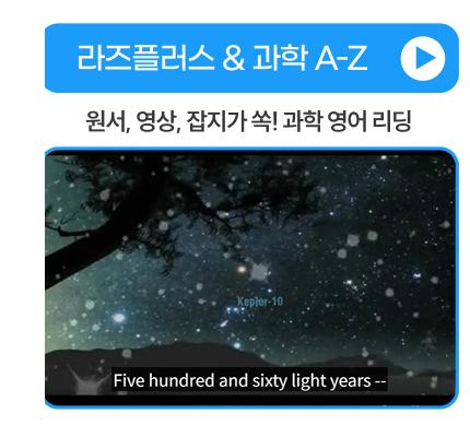 라즈플러스 과학 A-Z