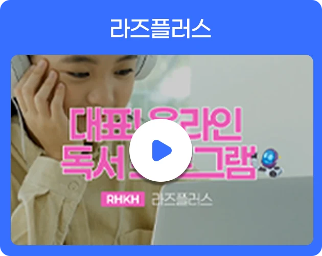 라즈플러스 소개 영상 재생