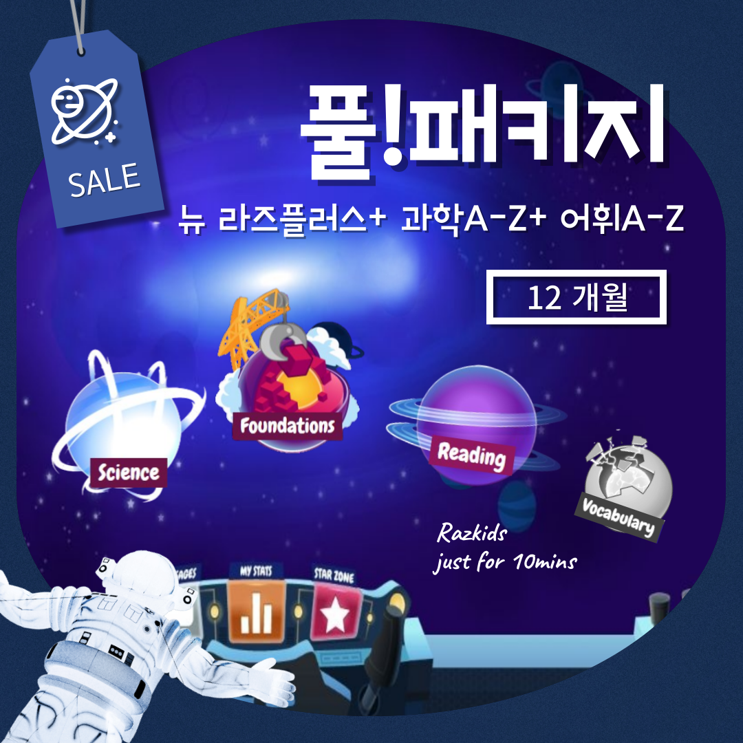 [라즈키즈] 풀패키지 (NEW 라즈플러스 + 과학 A-Z + 어휘 A-Z) 